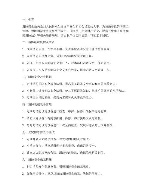 七项消防管理制度