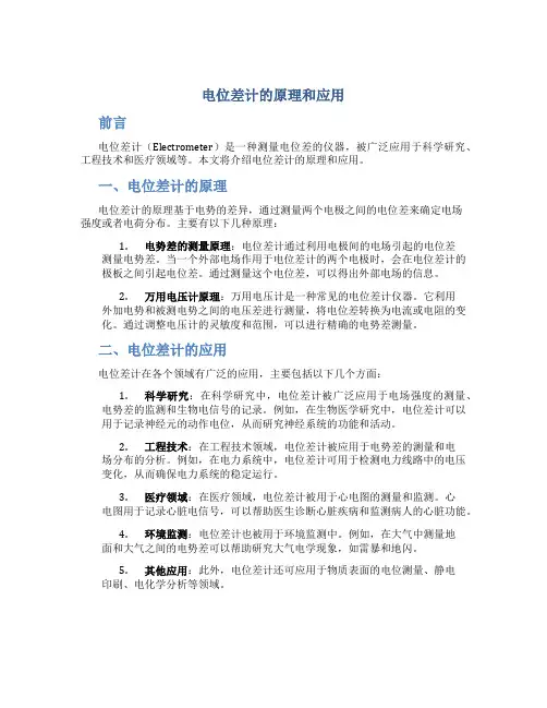 电位差计的原理和应用