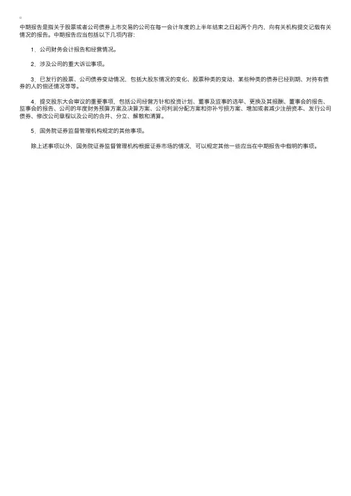 什么是中期报告？