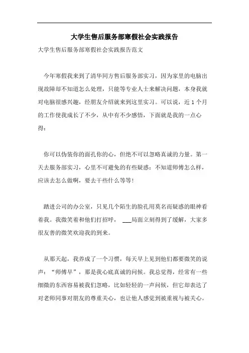 大学生售后服务部寒假社会实践报告