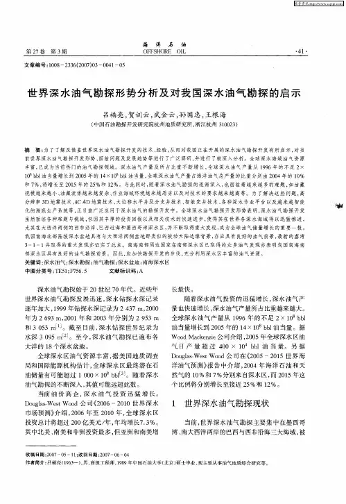 世界深水油气勘探形势分析及对我国深水油气勘探的启示