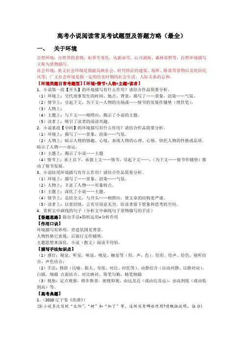 2022届高考小说阅读常见考试类型及答题方略
