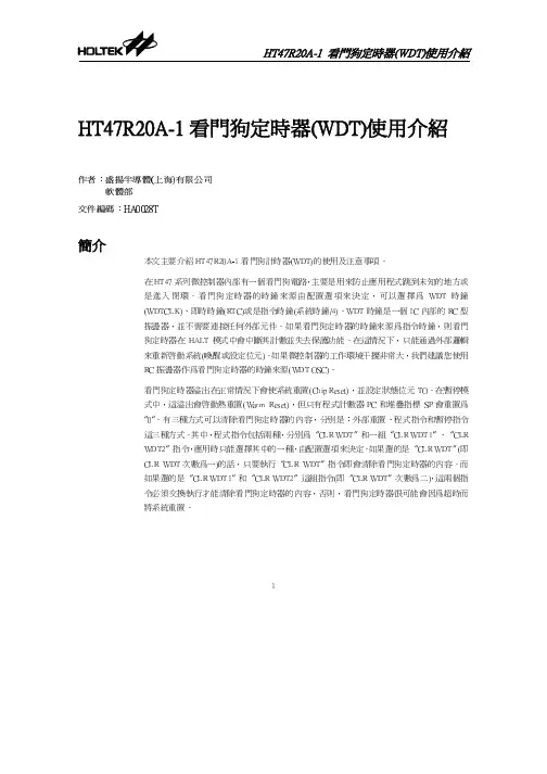 看门狗定时器