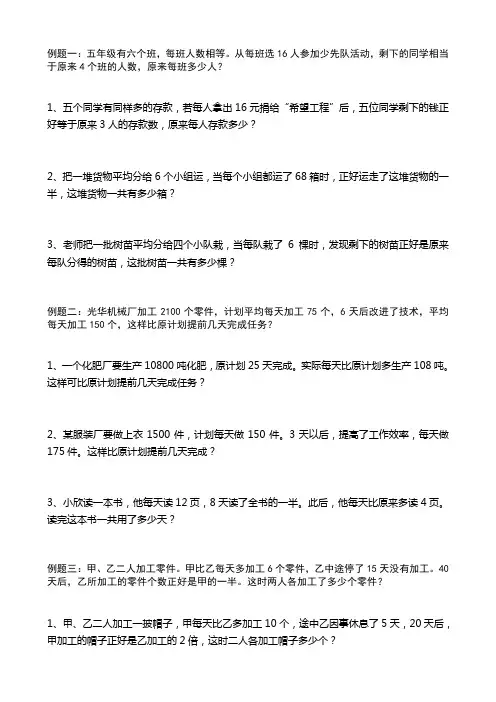 一般应用题