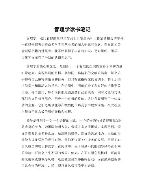 管理学读书笔记
