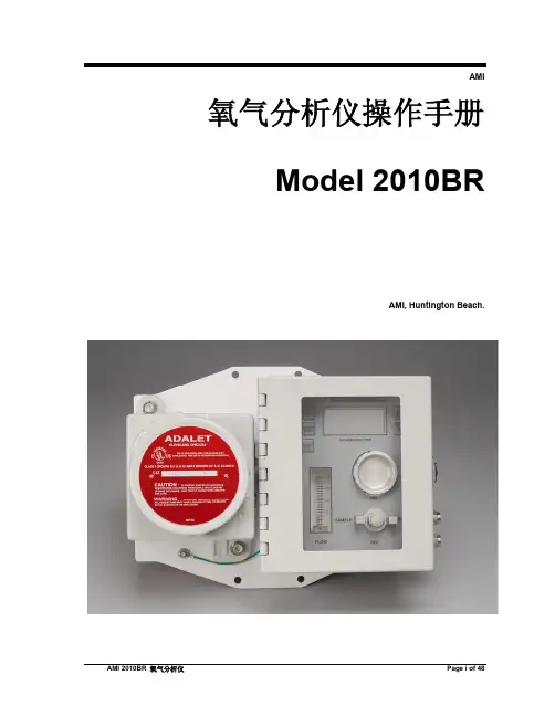 微量氧说明书