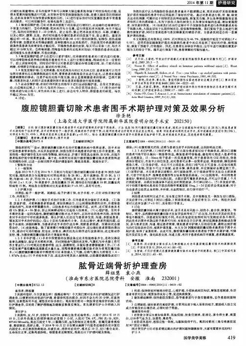 肱骨近端骨折护理查房