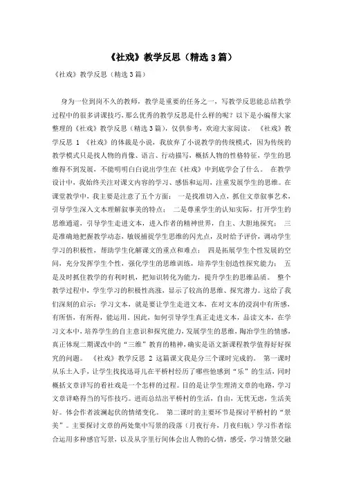 《社戏》教学反思(精选3篇)