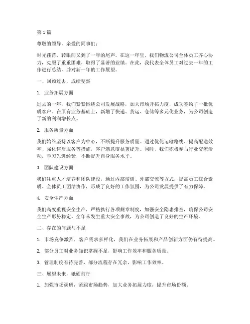 物流公司员工年度总结(3篇)