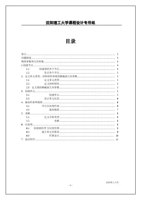 有限元课程设计