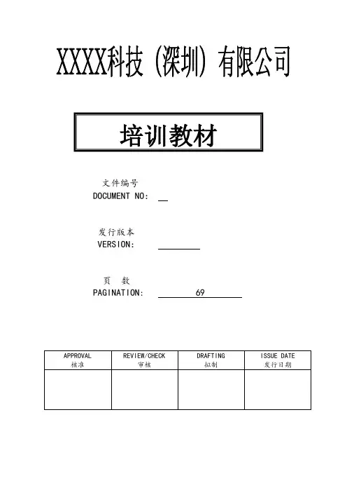 电子技术培训教材.doc
