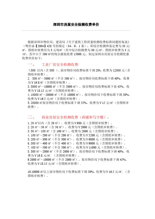 深圳市房屋安全检测收费单价