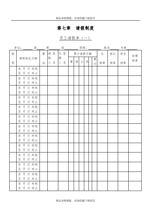 员工请假单模板