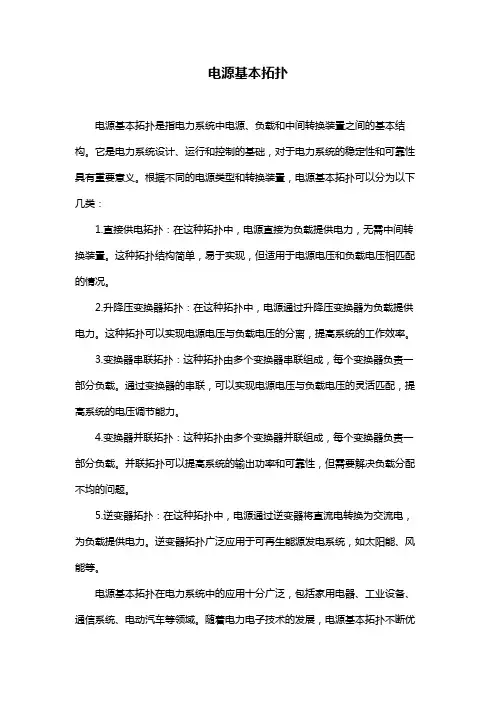电源基本拓扑