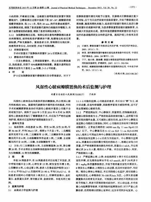 风湿性心脏病瓣膜置换的术后监测与护理