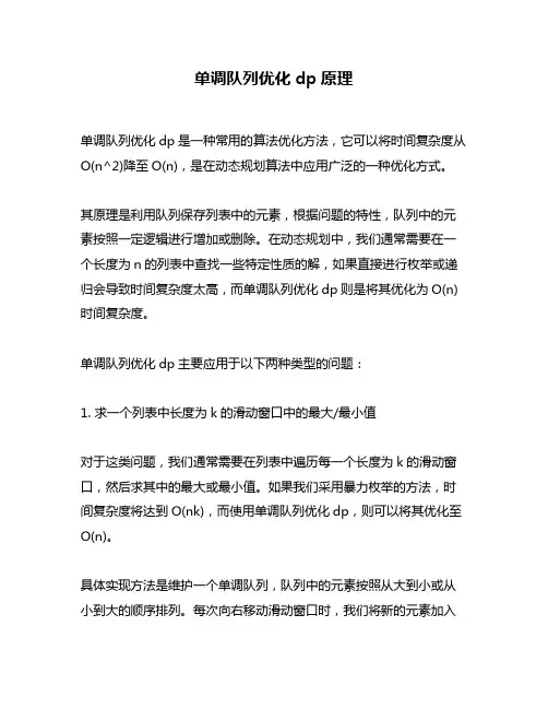 单调队列优化dp原理