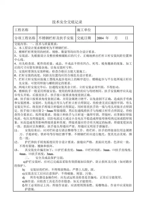不锈钢栏杆及扶手安装技术交底