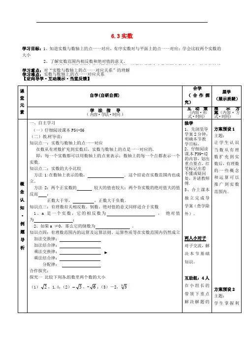 七年级数学下册 6.3 实数导学案2(无答案)(新版)新人教