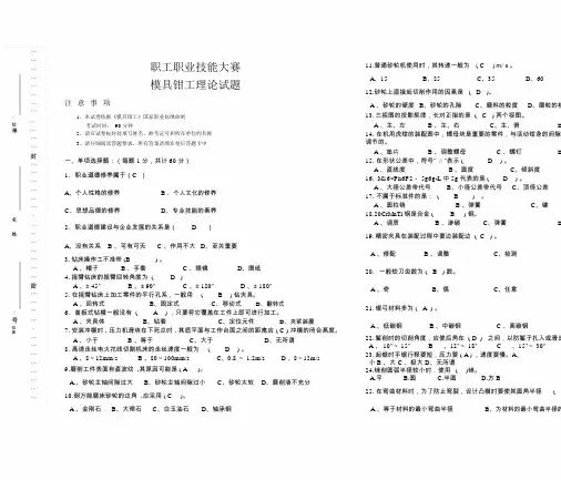 模具钳工试题与答案