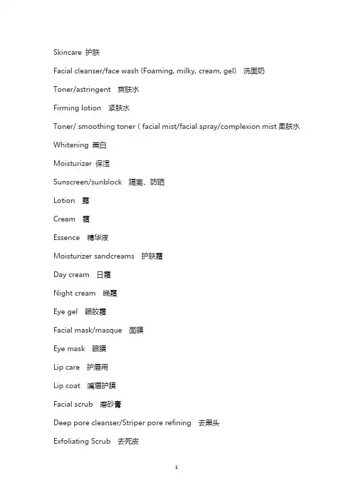 化妆品行业术语中英翻译[最全]