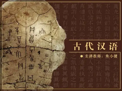 古代汉语(北师大精品课程)48