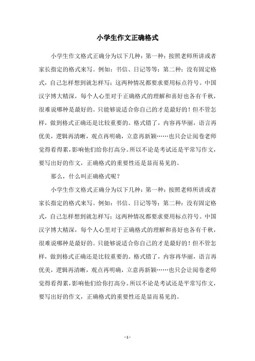 小学生作文正确格式