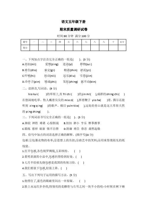 2023--2024学年统编版 语文五年级下册期末质量调研试卷(word版 有答案 )