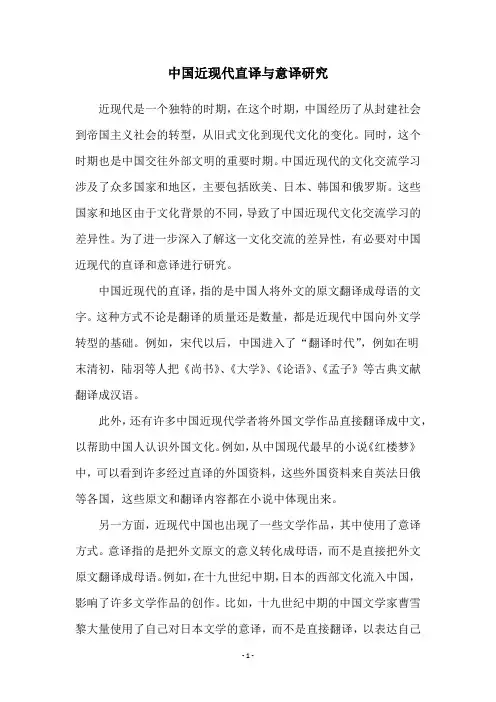 中国近现代直译与意译研究
