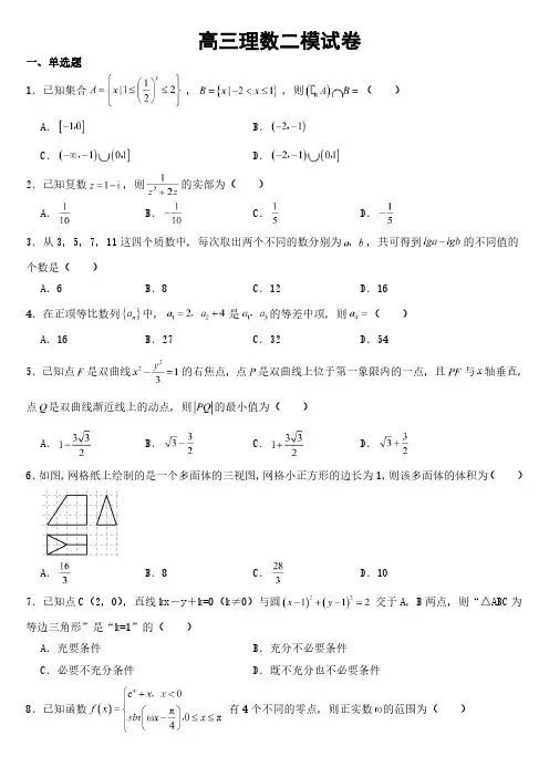 河南省2023年高三理数二模试卷附参考答案