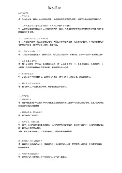 粤教版 七年级下册政治复习提纲