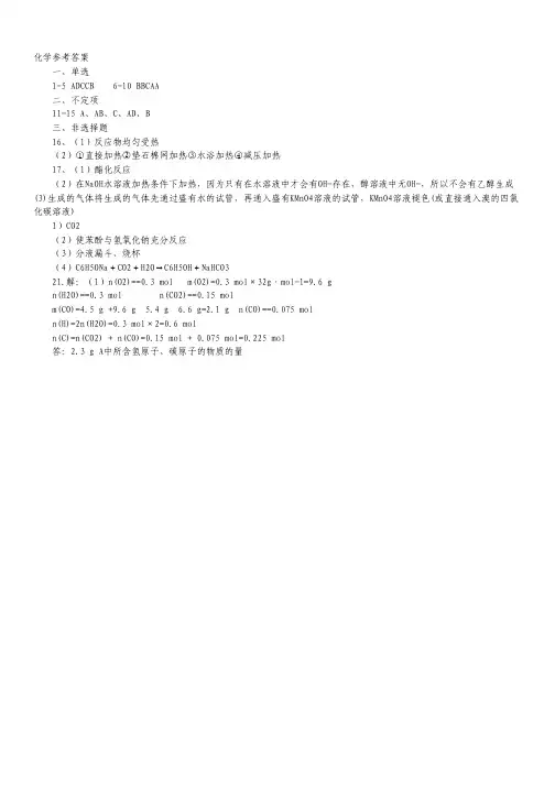 江苏省淮安市2012-2013学年高二下学期期中考试化学试题(扫描版,word版答案).pdf