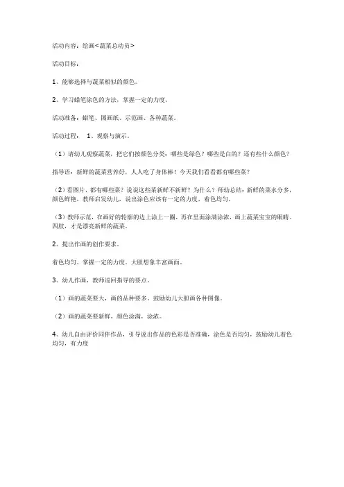幼儿园中班美术教案 蔬菜总动员