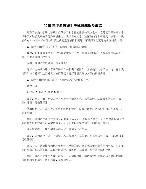 2018年中考修辞手法试题解析及演练