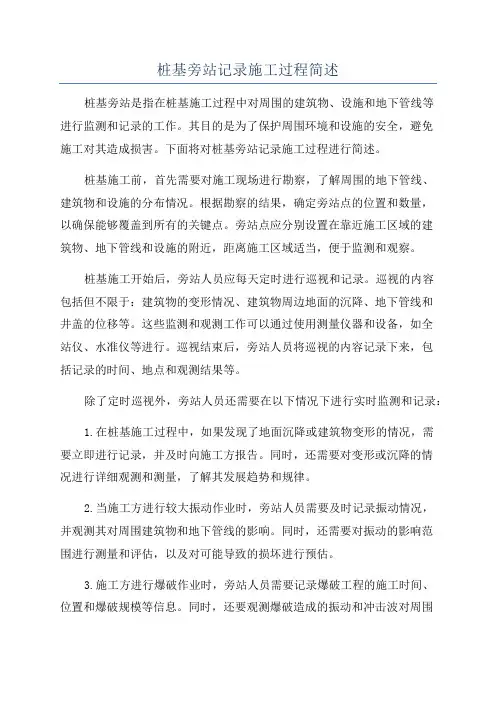 桩基旁站记录施工过程简述