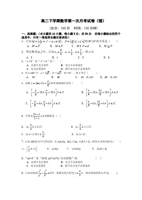 高二数学(理)月考试题