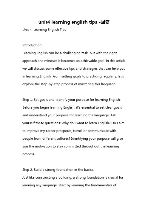 unit4 learning english tips -回复