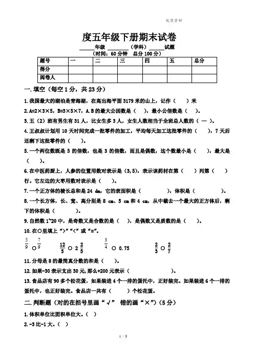 最新青岛版五年级数学下册期末试题及答案 (2)