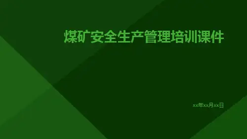 煤矿安全生产管理培训课件