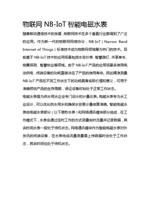 物联网NB-IoT智能电磁水表