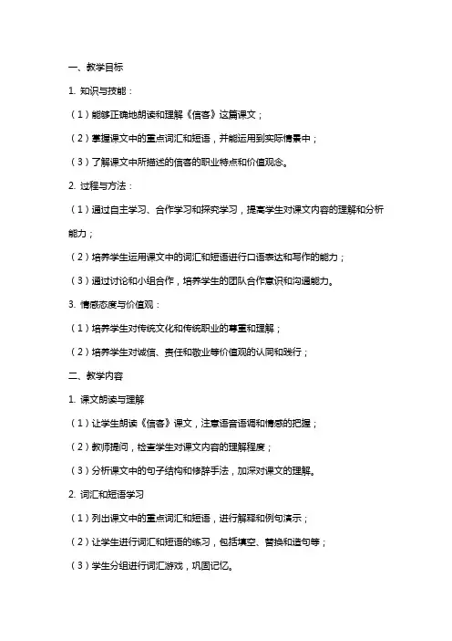 《信客》课文教案