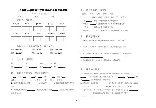 人教版六年级语文下册四单元总复习及答案