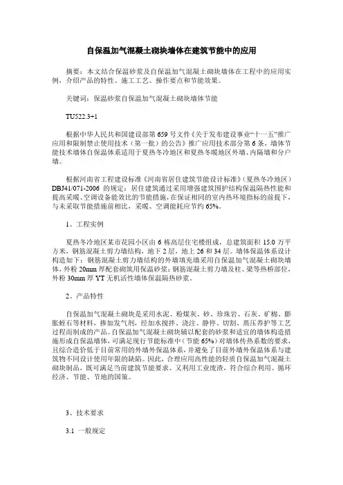 自保温加气混凝土砌块墙体在建筑节能中的应用