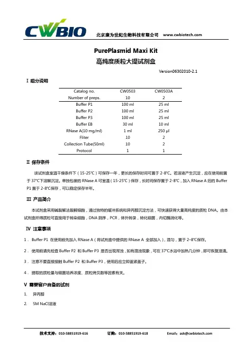 康为世纪 CW0503高纯度质粒大提试剂盒