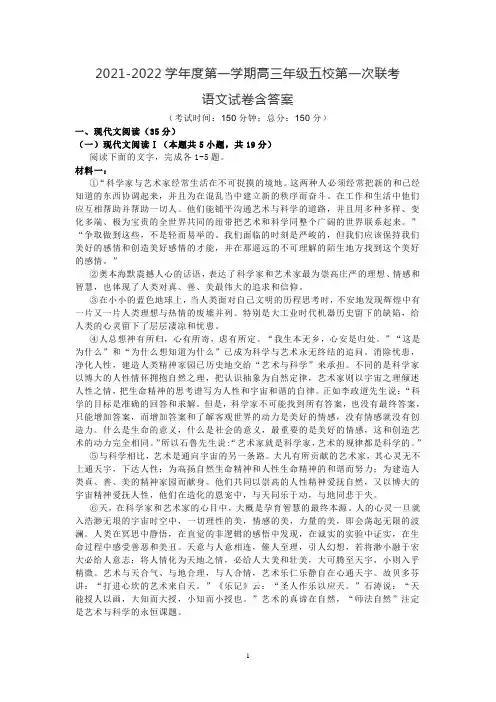 2021-2022学年度第一学期高三年级五校第一次联考语文试题含答案