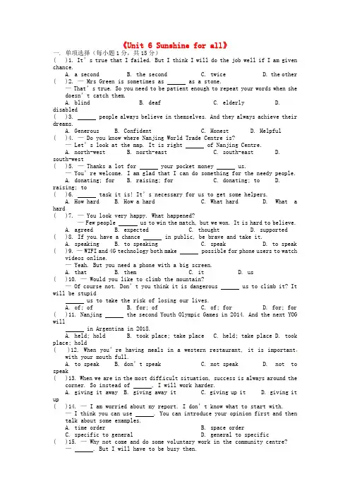 牛津译林版八年级下册Unit 6《Sunshine for all》word试题