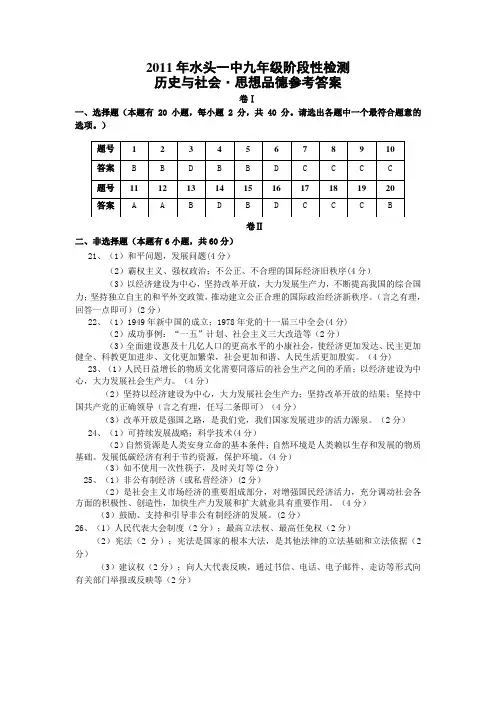 2011学年第一学期九年级社会思品月考试题参考答案