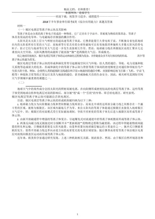 2019下半年事业单位联考C类《综合应用能力》真题及答案