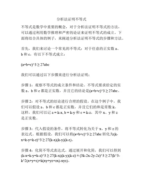 分析法证明不等式