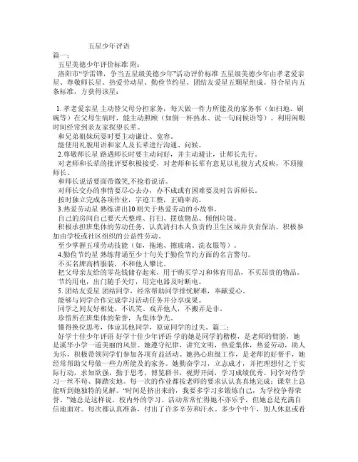 五星少年评语
