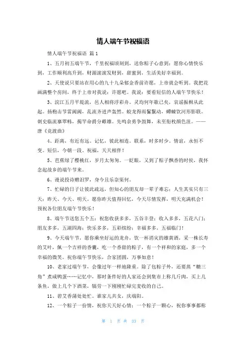 情人端午节祝福语